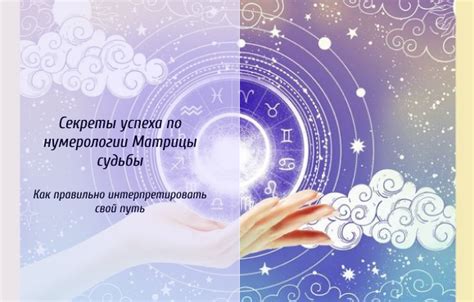 Определение матрицы судьбы