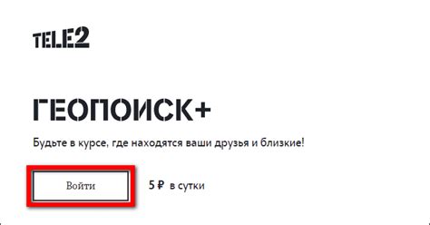 Определение местоположения по номеру Теле2: возможности и преимущества