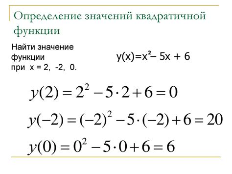 Определение минимума квадратичной функции