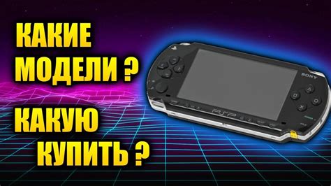 Определение модели PSP