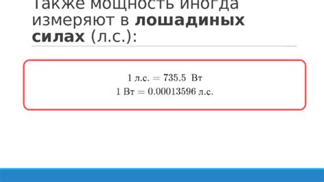 Определение мощности в лошадиных силах