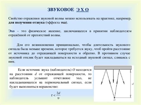 Определение наличия эффекта отражения звука