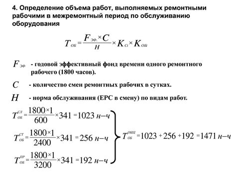 Определение необходимого объема ремонтных работ