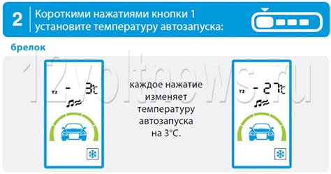 Определение необходимой температуры для автозапуска