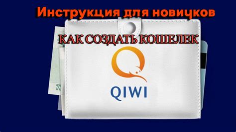 Определение необходимых функций и возможностей для киви кошелька