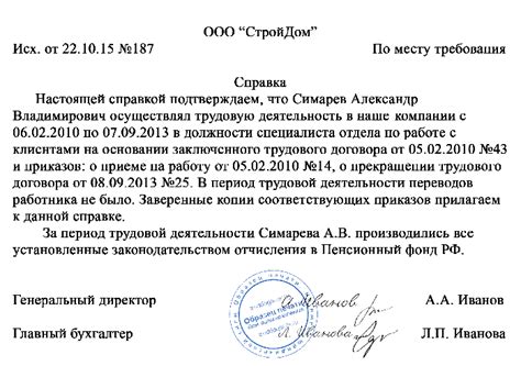 Определение непрерывного стажа работы в ПФР: основные понятия