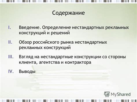 Определение нестандартных разговоров