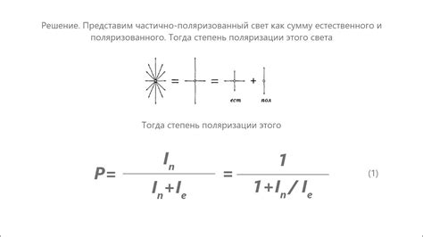 Определение нужной степени поляризации