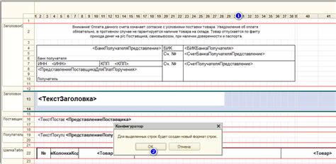 Определение областей в макете 1С