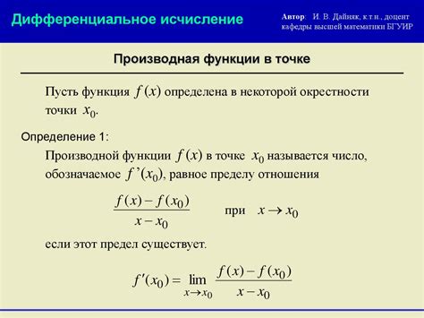 Определение области определения функций с производной