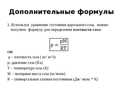 Определение объема через плотность и температуру