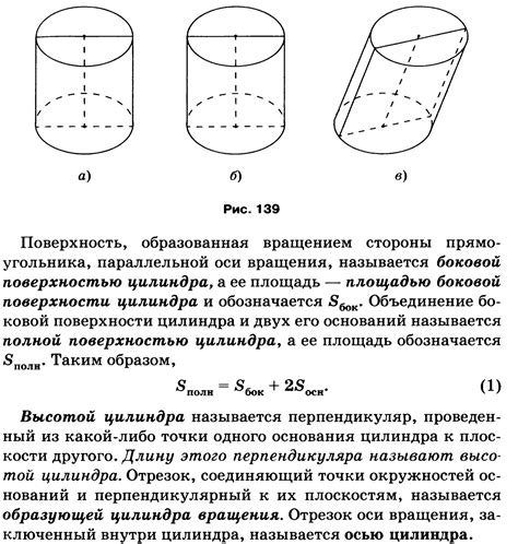 Определение осевого сечения