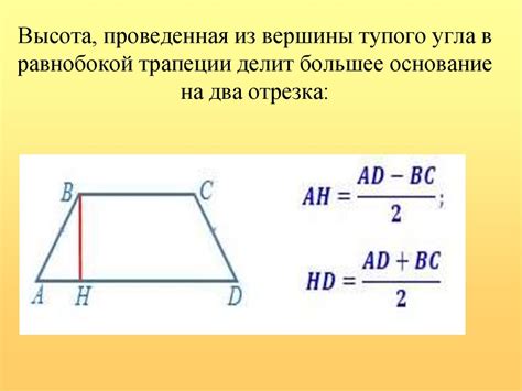 Определение основания трапеции