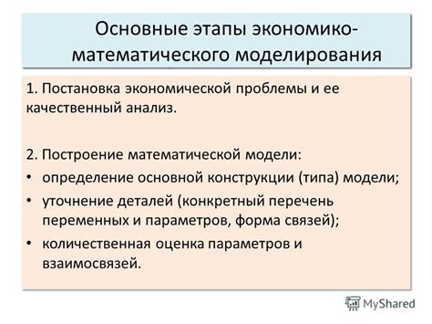 Определение основной конструкции монстра