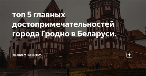 Определение основных достопримечательностей города