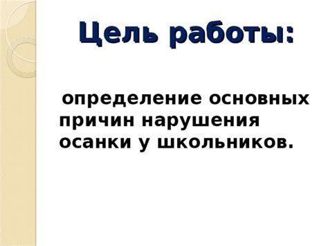 Определение основных причин