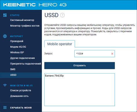 Определение остатка гигабайт через USSD-запрос