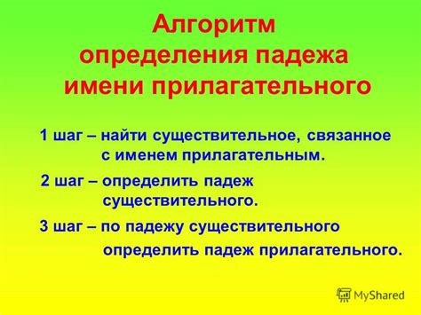 Определение падежа прилагательного