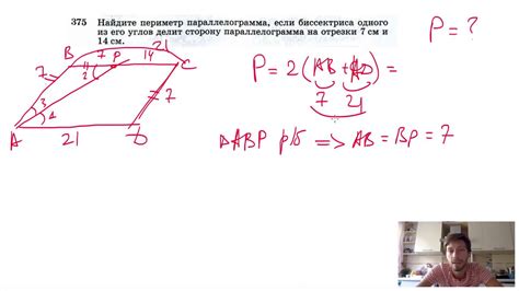 Определение параллелограмма и его периметр