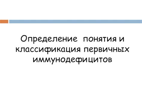 Определение первичных признаков и выявление присутствия: