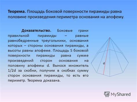 Определение периметра боковой поверхности