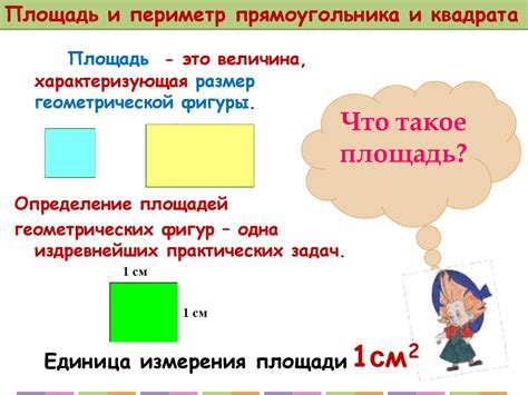 Определение площадей фигур