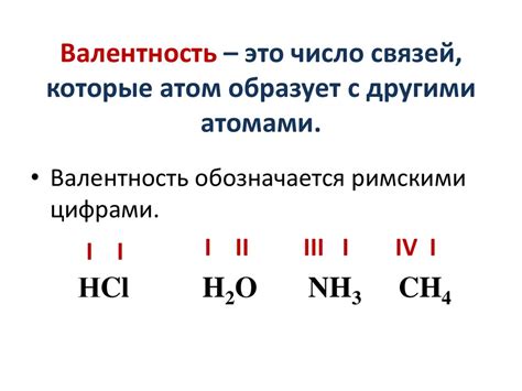 Определение понятия "валентность" в химии