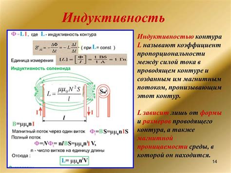 Определение понятия "индуктивность катушки"