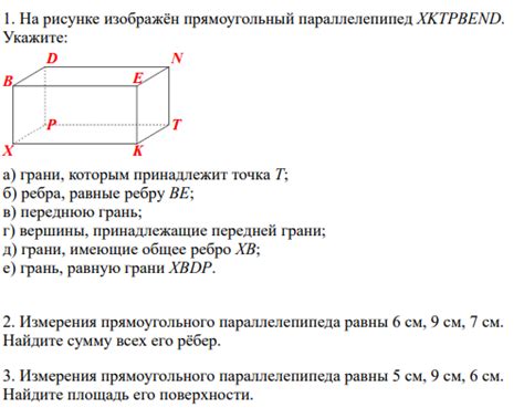 Определение понятия "параллелепипед"