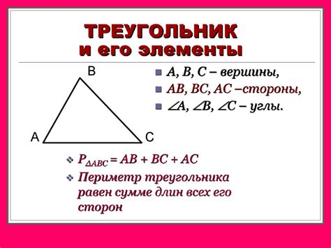 Определение понятия "периметр треугольника"