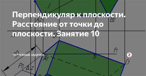 Определение понятия "перпендикуляр к плоскости"