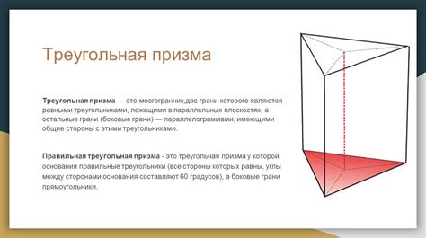 Определение понятия "правильная треугольная призма"