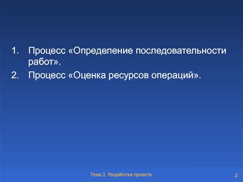 Определение последовательности работ