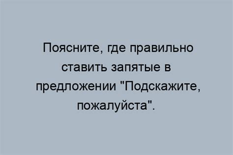 Определение правильного места для запятой