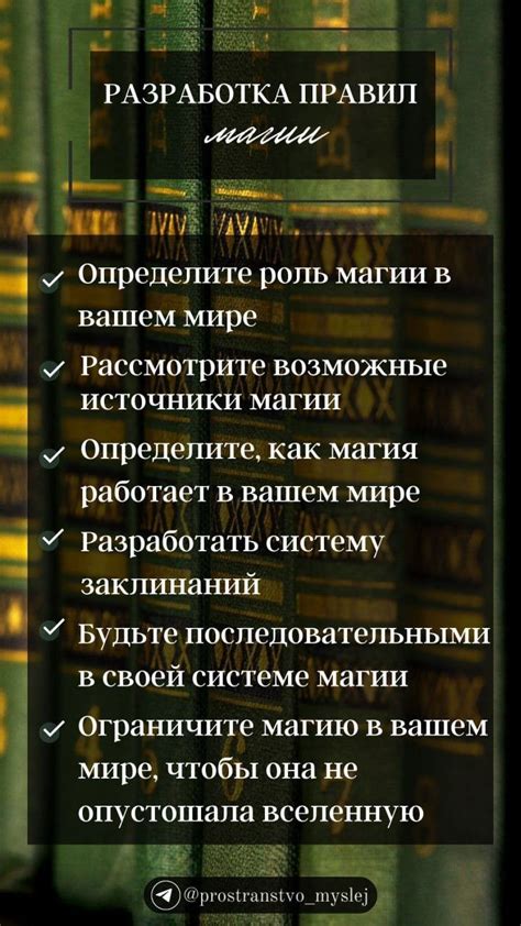 Определение правил магии