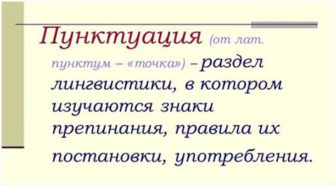 Определение предложной пунктуации