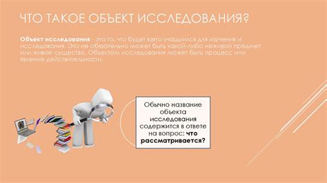 Определение предмета исследования