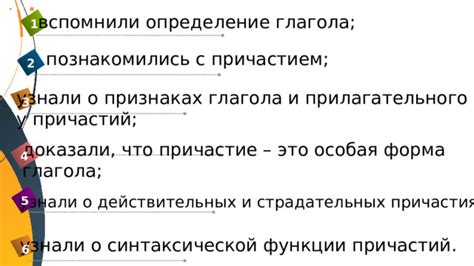 Определение причастия от прилагательного