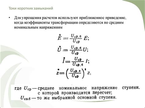 Определение причины замыкания