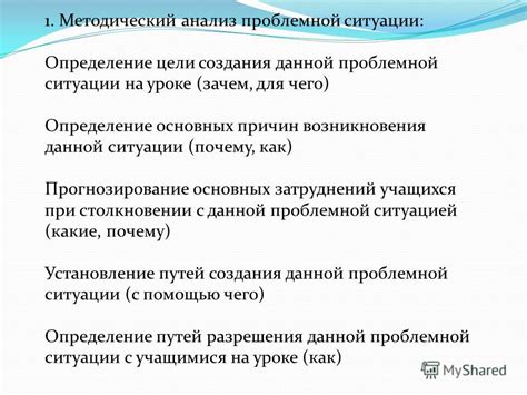 Определение причин и анализ ситуации