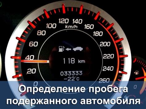 Определение пробега автомобиля