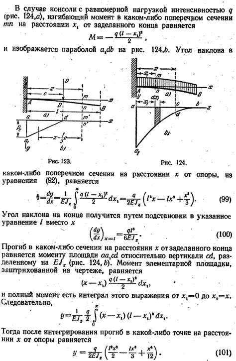 Определение прогиба