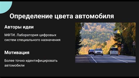 Определение пропорций автомобиля