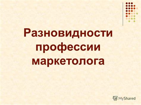 Определение профессии маркетолога