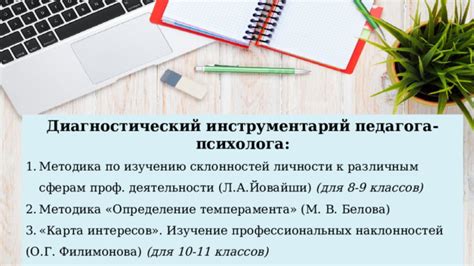 Определение профессиональных интересов: как найти идеальную профессию