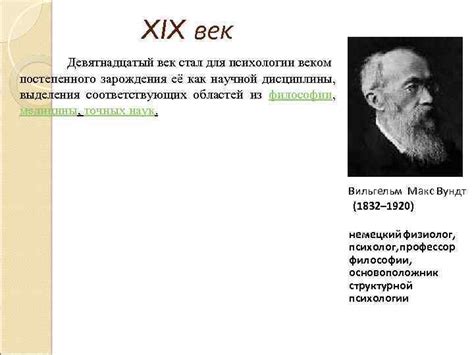 Определение психологии в XIX веке: первые шаги научной дисциплины