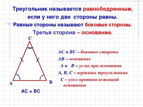 Определение равнобедренного треугольника