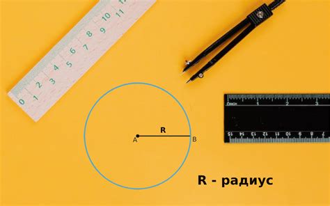 Определение радиуса окружности по известному углу