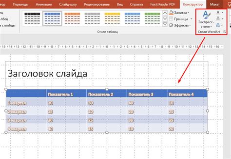 Определение размера таблицы в презентации