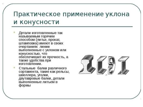 Определение размеров и достаточного уклона